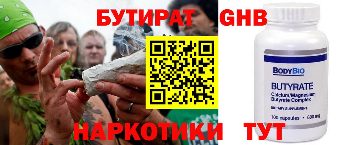 БУТИРАТ вода  Вход с VPN  Карпинск 