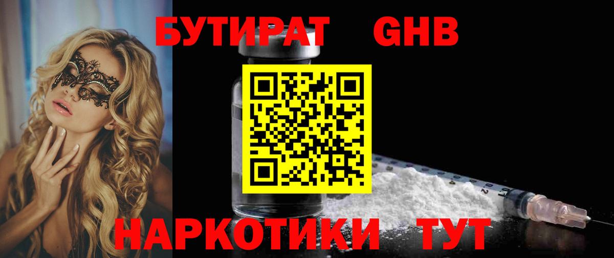 Бутират оксибутират Карпинск