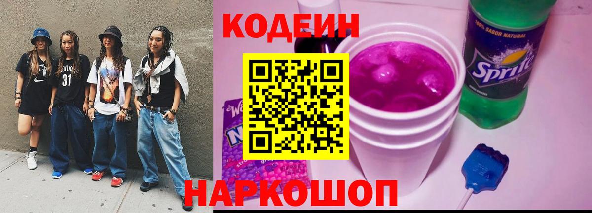 Кодеин Purple Drank  Вход с VPN  Codein напиток Lean (лин)  Карпинск 