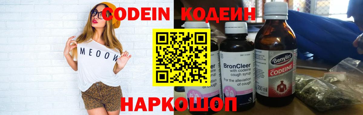 Кодеин Purple Drank Карпинск