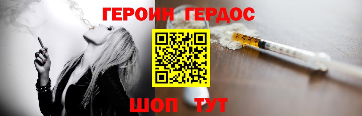 Героин хмурый Карпинск