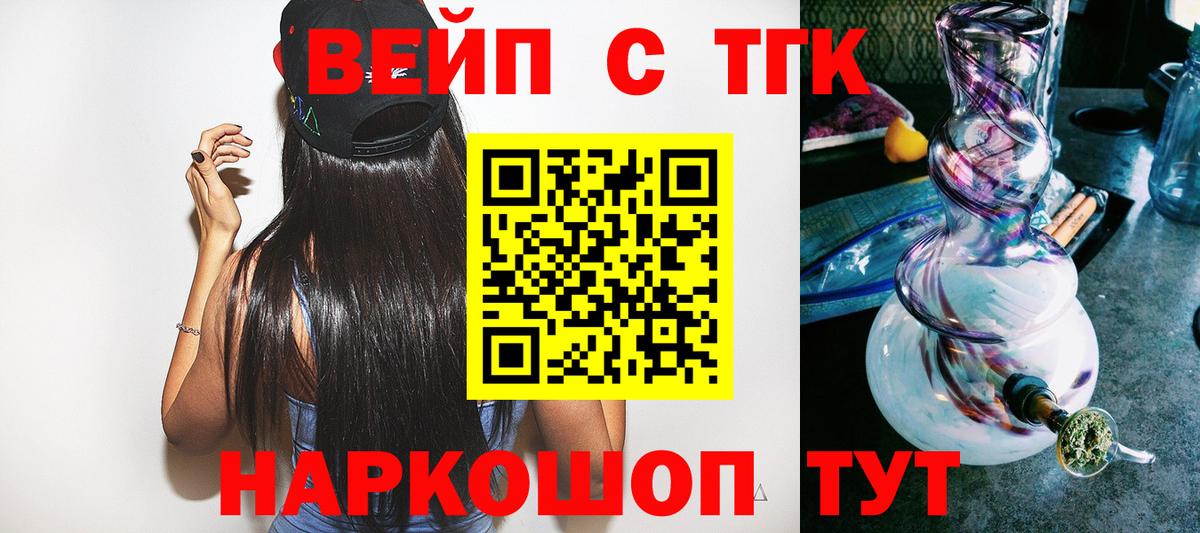 ТГК вейп с тгк Карпинск